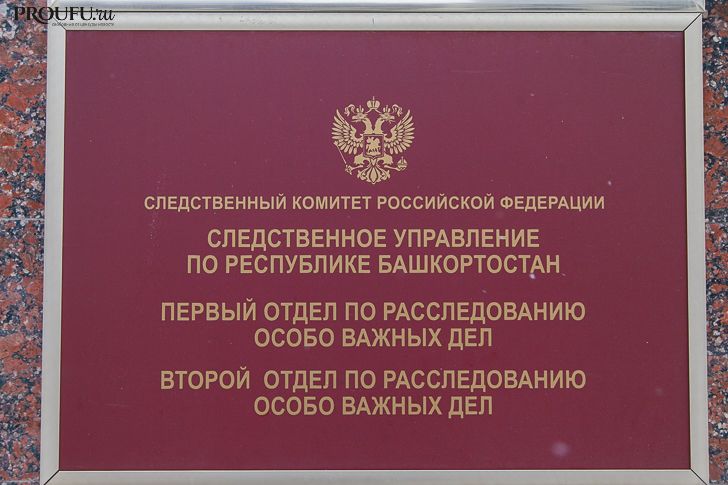 Отдел по расследованию особо важных дел