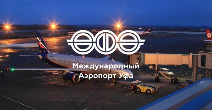 Общественность Башкирии требует от Хабирова остановить переименование аэропорта