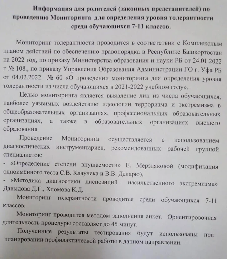 В Минобрнауки Башкирии объяснили необходимость ﻿тестирования школьников на склонность к экстремизму