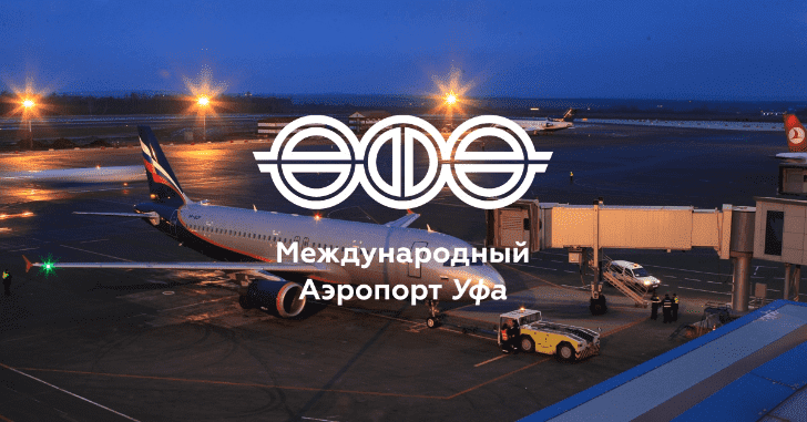 Официально объявлено новое название аэропорта Уфы