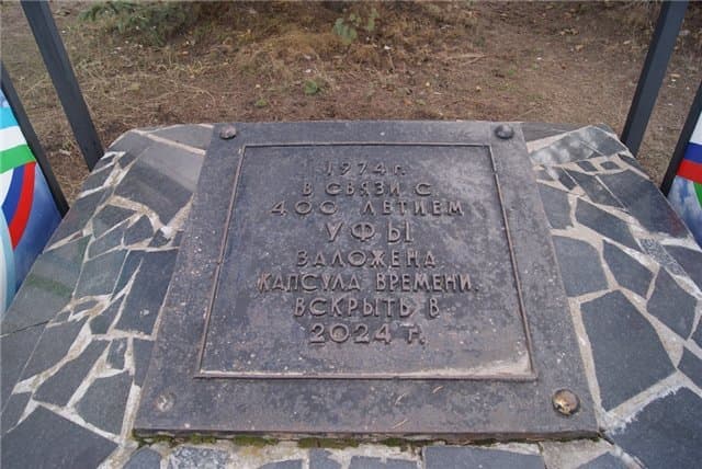 Капсула времени для школьников. Капсула с посланием к потомкам. В уфе открыли капсулу времени. Капсула времени в екатеринбурге на плотинке. Послание в капсулу времени.