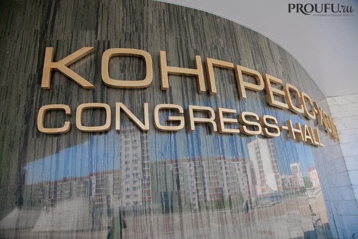 В Уфе переименуют «Конгресс-холл»