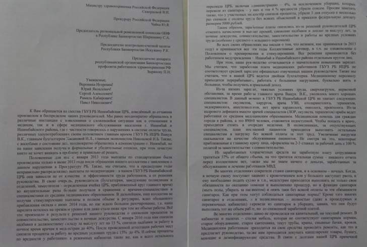 письмо главе республики башкортостан. письмо радию хабирову. письмо хабирову. красногорск московская область управляющая компания муп рсп. письмо радию хабирову.