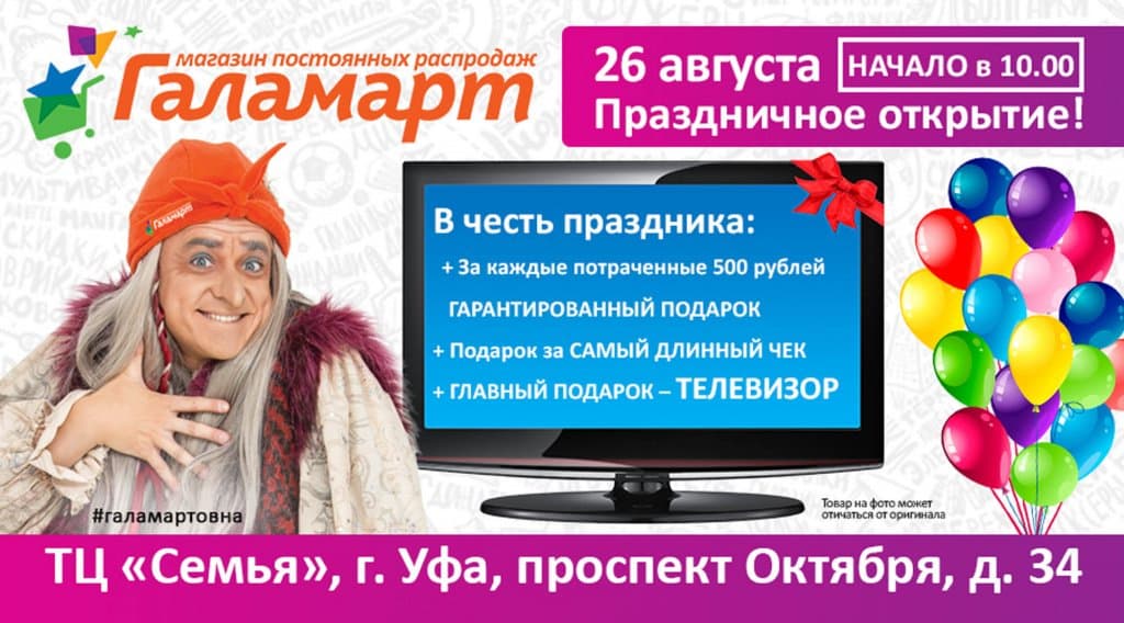 Галамарт Уфа Адреса Магазинов