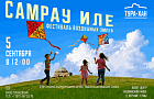 Воздушные змеи над мавзолеем Тура-хана. В Башкирии пройдет уникальный фестиваль «Самрау иле»