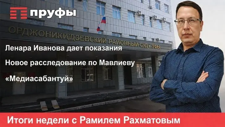 Ленара Иванова дает показания, новое расследование по Мавлиеву, «медиасабантуй»