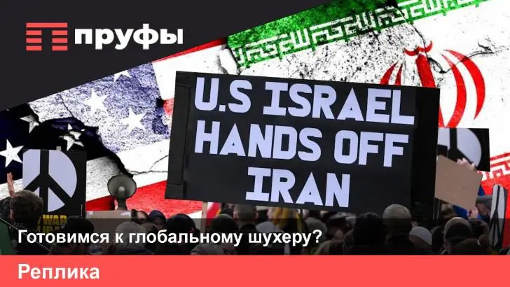 Мир на грани третьей мировой? Почему США на самом деле напали на Иран и к чему готовиться России