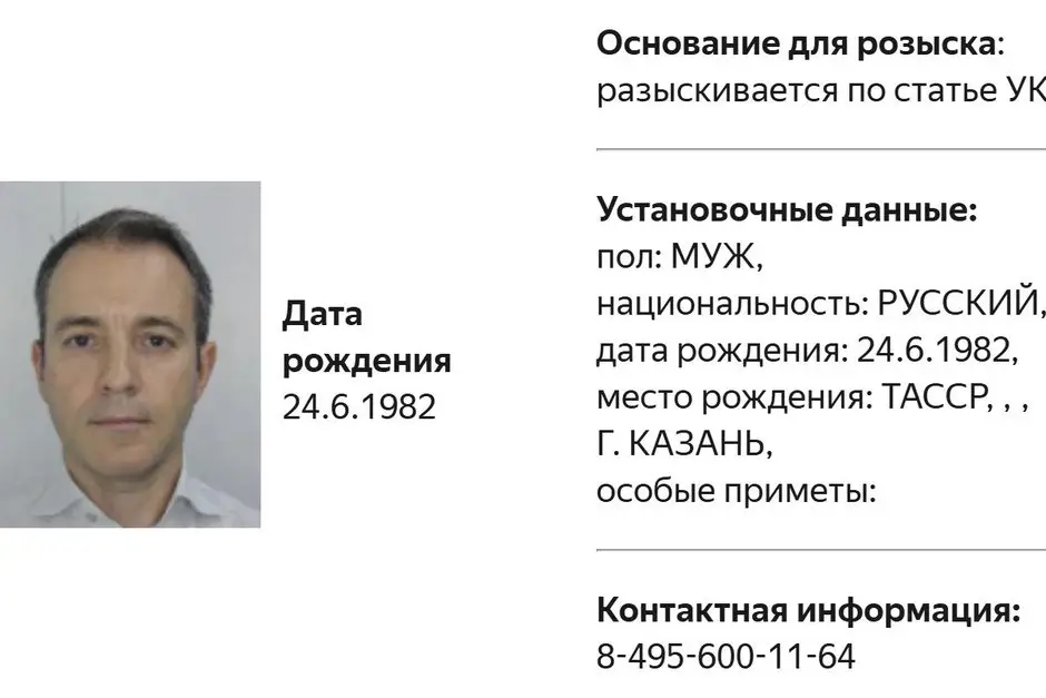 Экс-министра связи РФ и организатора пирамиды Finiko объявили в розыск