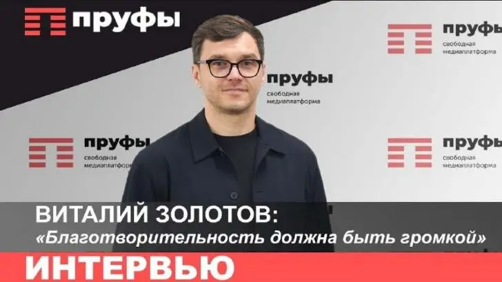 «Благотворительность должна быть громкой». Виталий Золотов об Общественной палате, пиаре и законе бумеранга