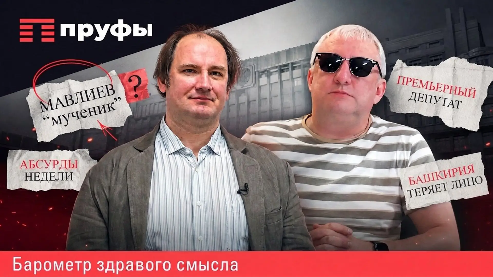 Барометр здравого смысла