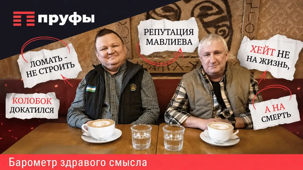 Репутация Мавлиева, ломать – не строить, хейт убивает. Анализируем абсурды