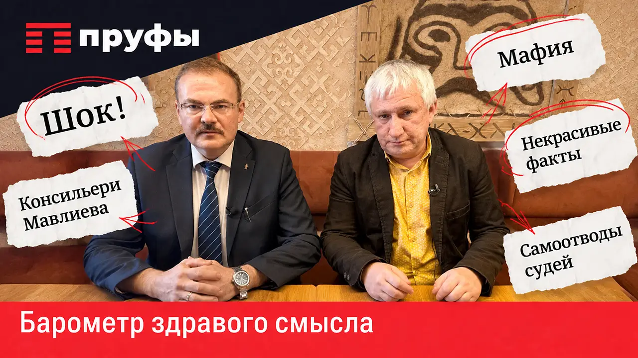 Консильери Мавлиева, мафия, некрасивые факты, самоотводы судей   