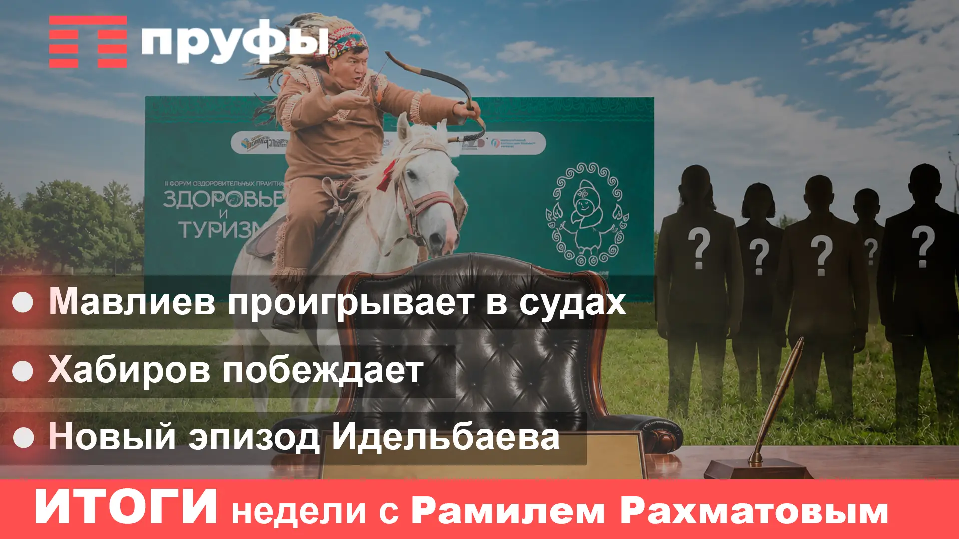 Сказка Ратмира Мавлиева заканчивается