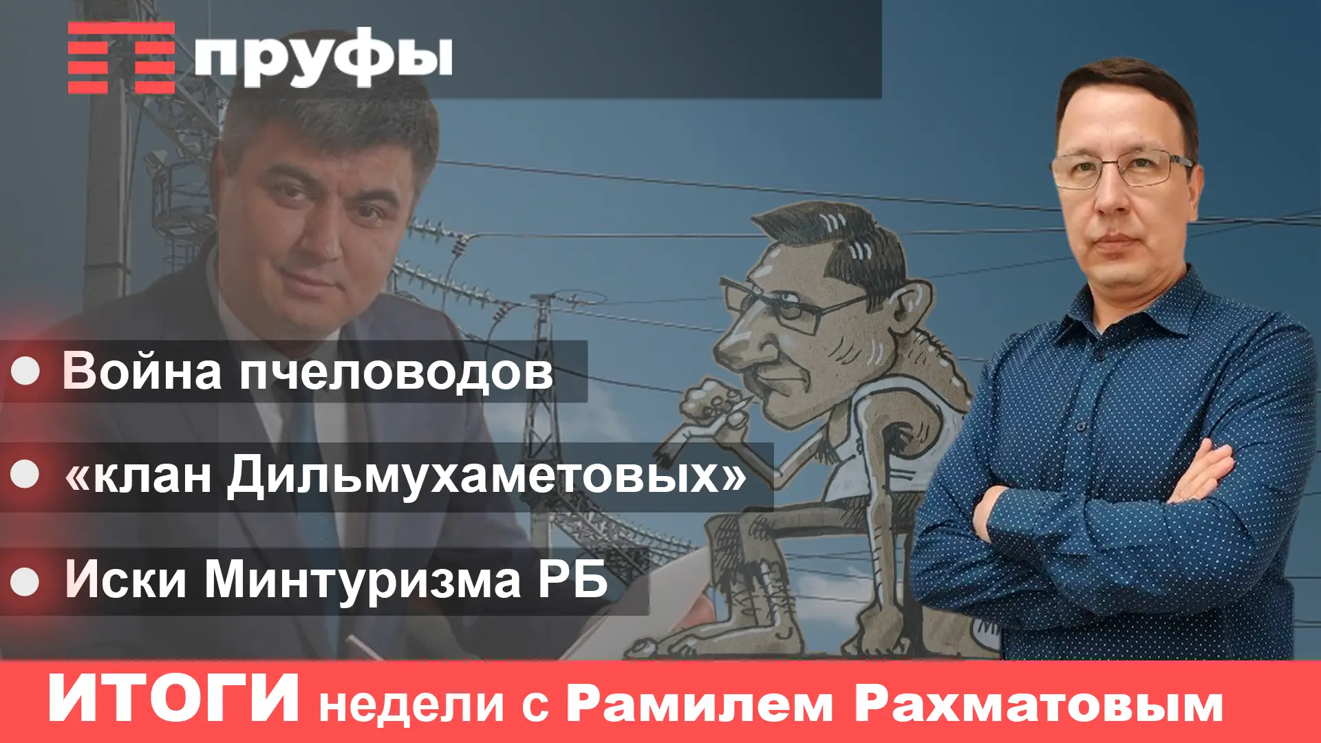 Кто ответит за электросети Ишимбая?