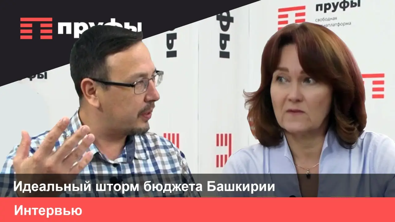Идеальный шторм бюджета Башкирии