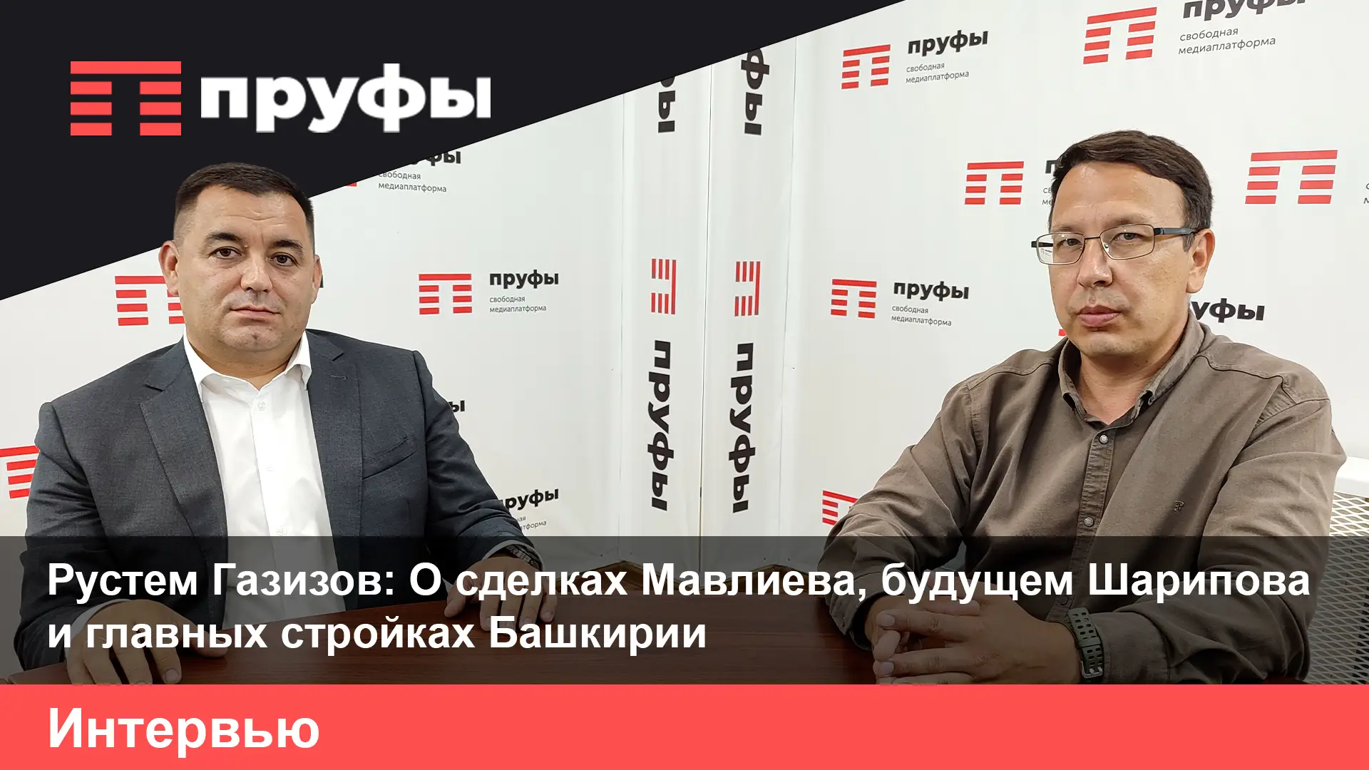 Газизов ответил Мавлиеву, Мавлиев – Куцуевой: итоги недели в Башкирии
