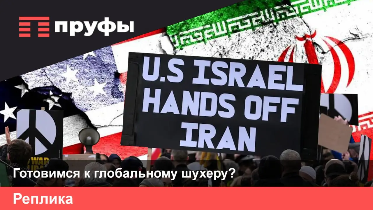 Готовимся к глобальному шухеру?