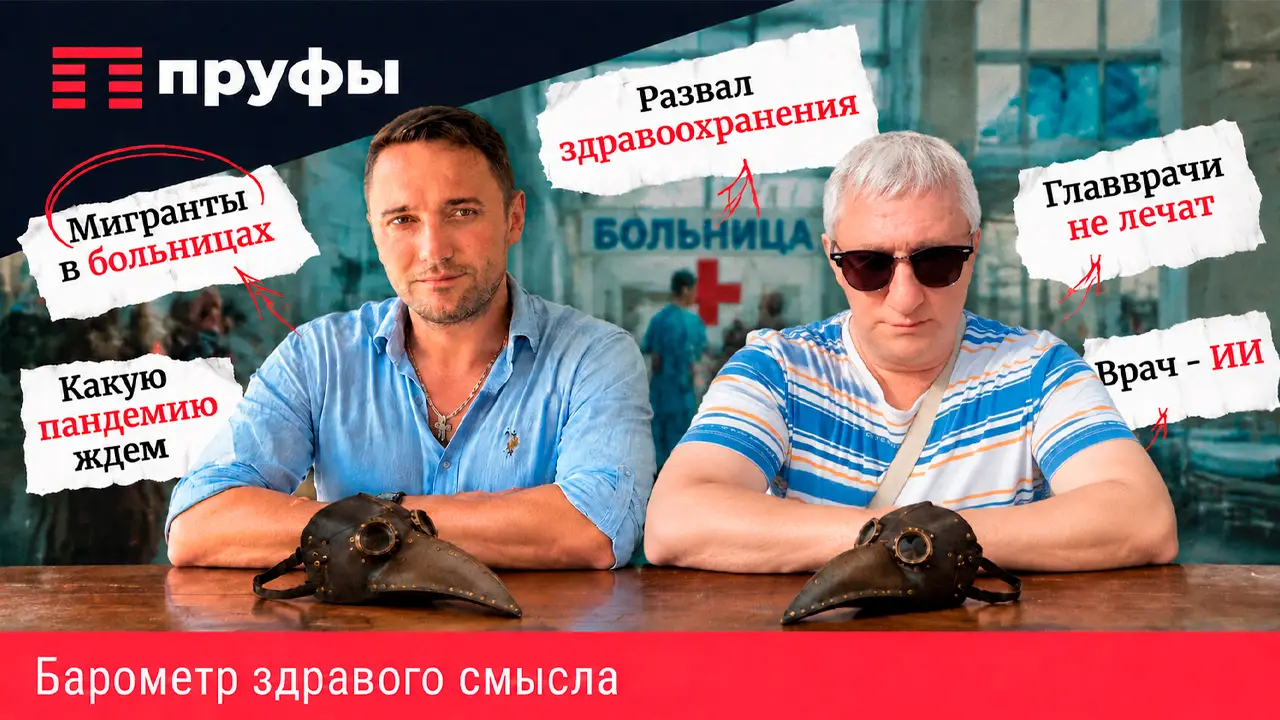 Мигранты в больницах, какую пандемию ждем, развал здравоохранения, главврачи не лечат, врач - ИИ