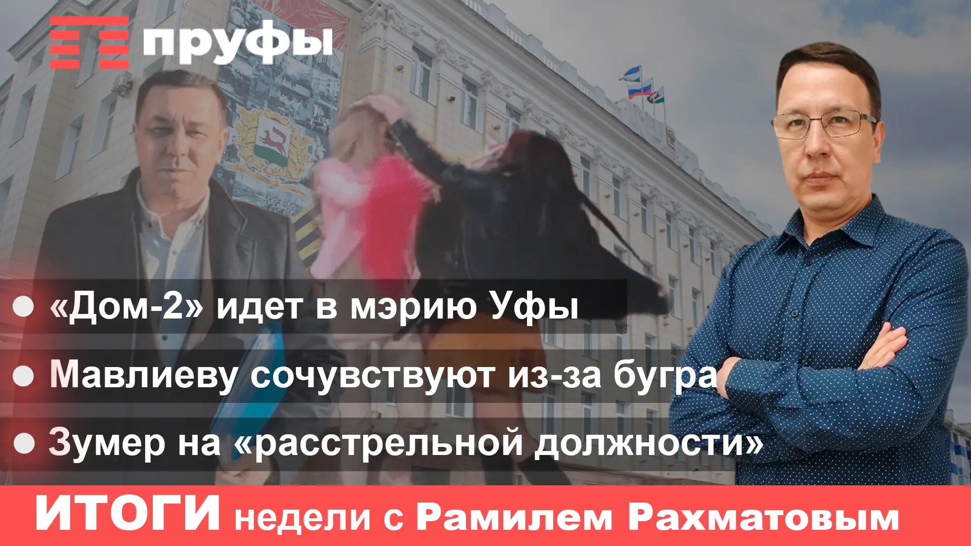 Похабщина с креслом мэра Уфы